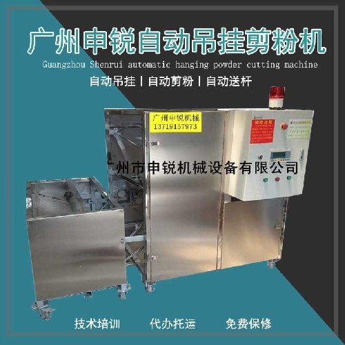 自动吊挂剪粉机