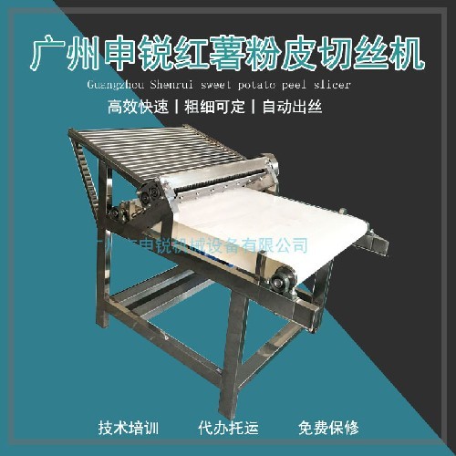 红薯粉皮切丝机