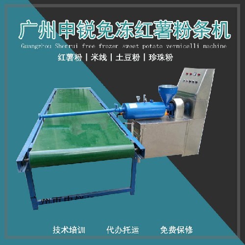 免冻红薯粉条机