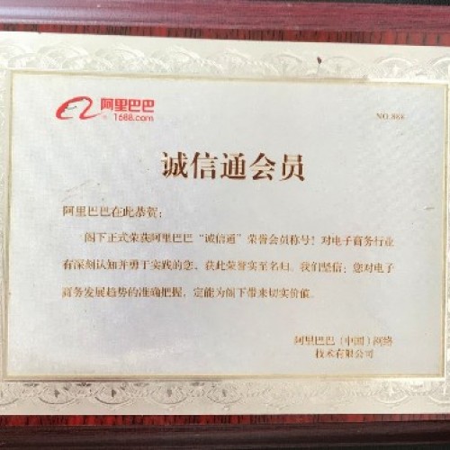 诚信通会员