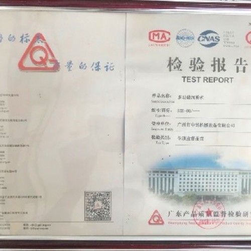 质量合格检验报告