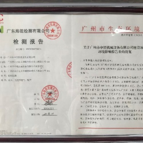 环保合格检测报告